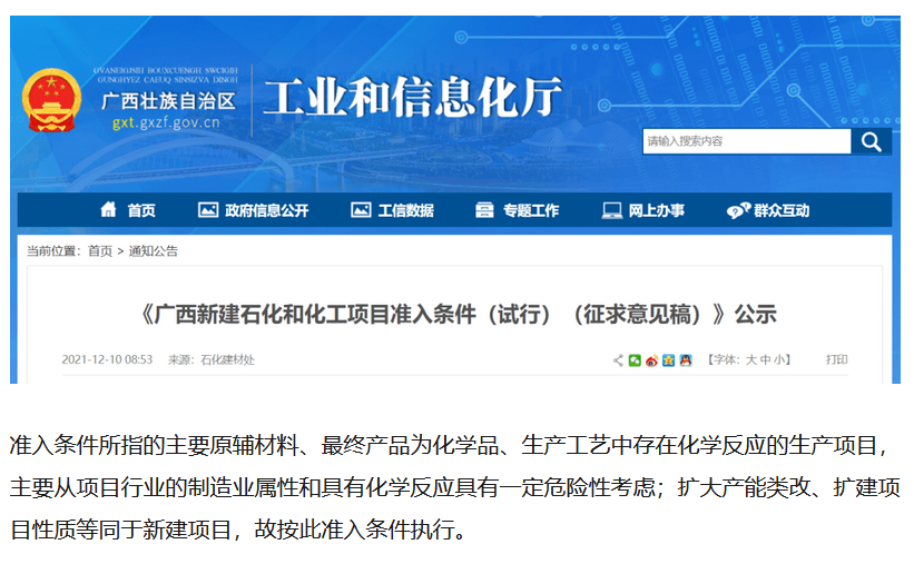廣西擬對新建石化和化工項(xiàng)目設(shè)置準(zhǔn)入條件