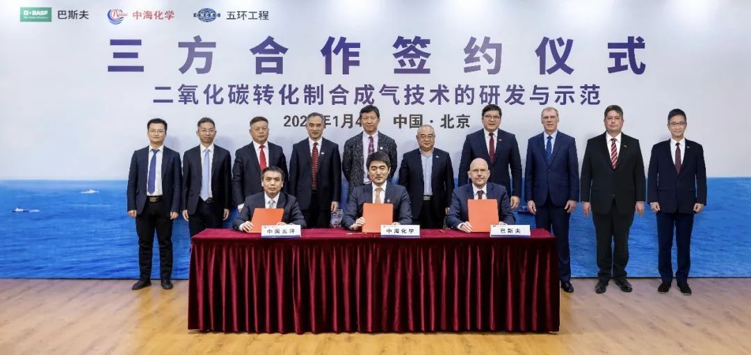 巴斯夫攜手中海化學、五環(huán)工程開發(fā)海相天然氣二氧化碳轉(zhuǎn)化制合成氣技術(shù)