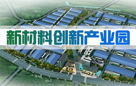 中國化學擬投建宜昌新材料創新產業園等項目