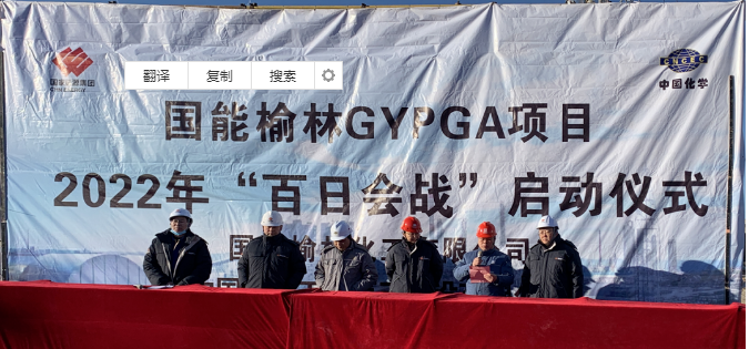 國能榆林投資10億GA裝置6月底建成中交！