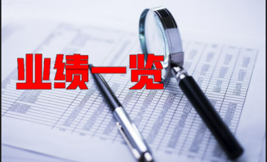 巴斯夫、陶氏、三桶油、萬華、恒力……34家化企業績一覽！