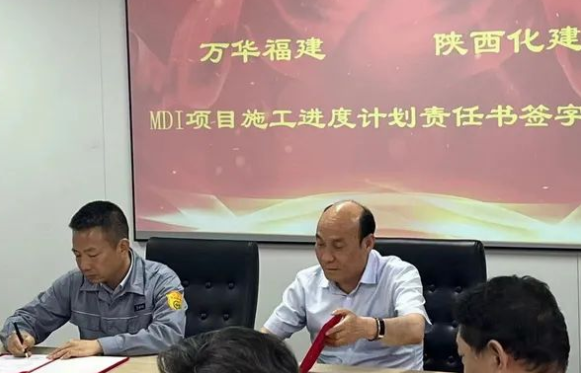 萬華化學(xué)福建MDI項(xiàng)目投產(chǎn)時間確定
