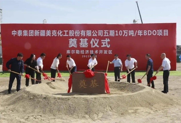 新疆美克五期10萬(wàn)噸BDO項(xiàng)目開(kāi)工！