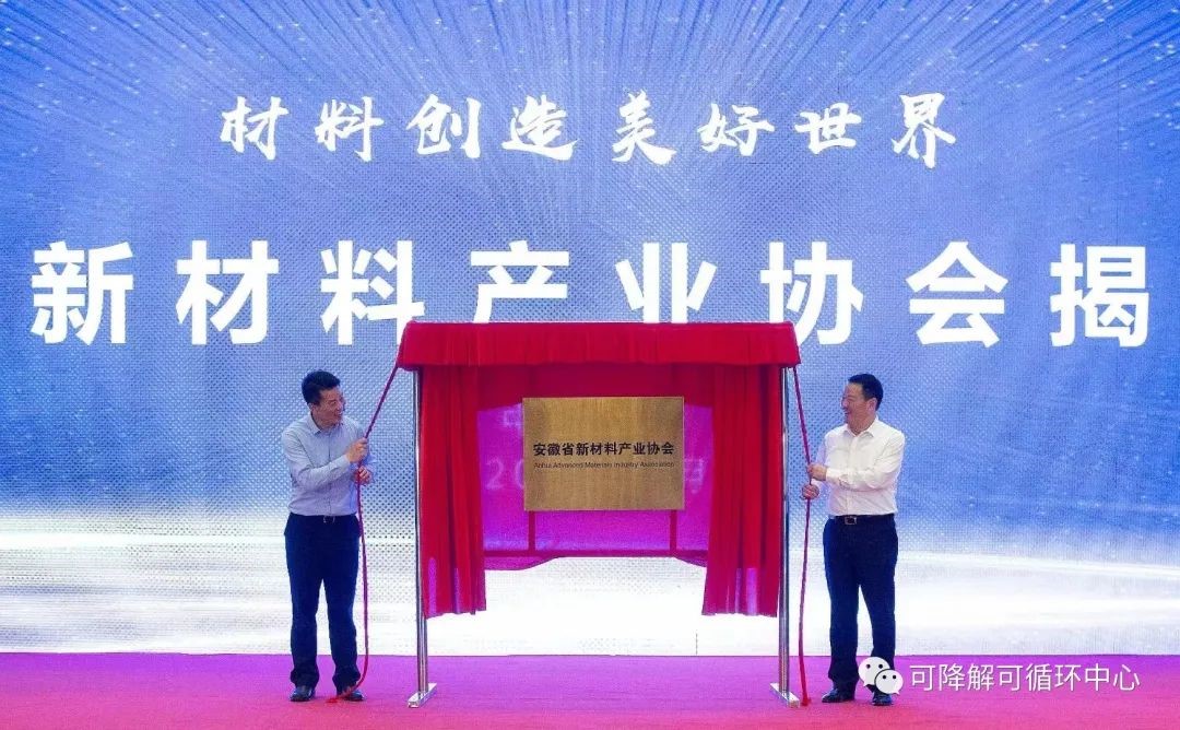 中建材、海螺、豐原等發(fā)起，安徽省新材料產(chǎn)業(yè)協(xié)會(huì)成立