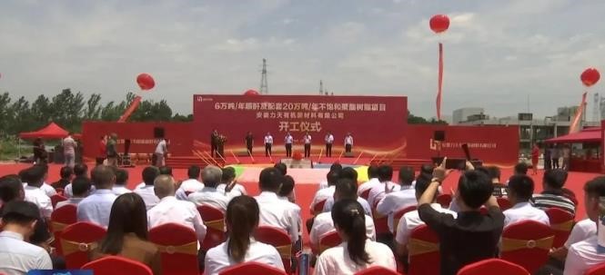 安徽力天年產(chǎn)6萬噸順酐及20萬噸不飽和聚酯樹脂項目開工