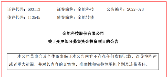 金能科技：5億元募資變更投資于90萬噸PDH、45萬噸高性能PP項(xiàng)目