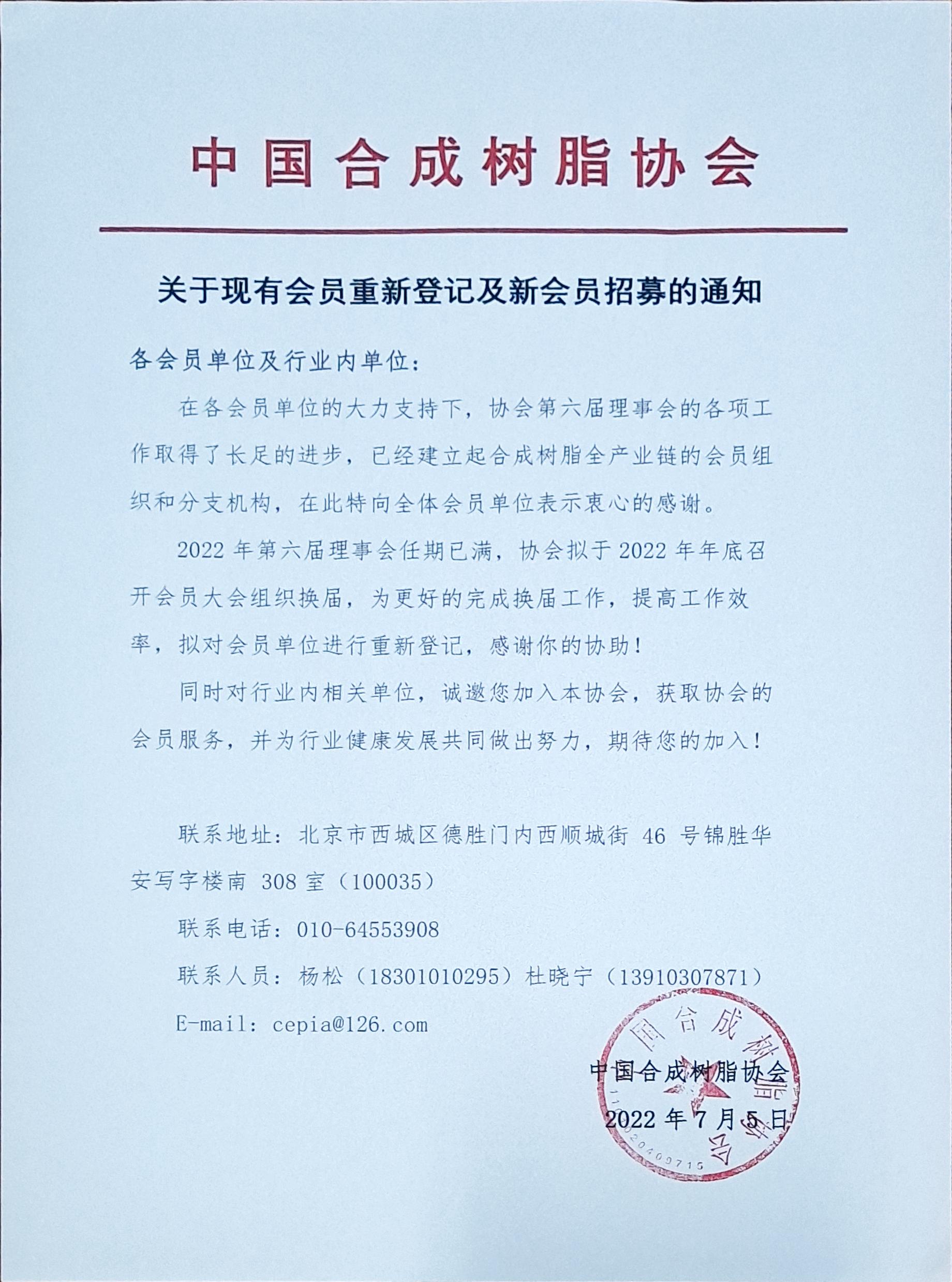 現(xiàn)有會員重新登記及新會員招募的通知